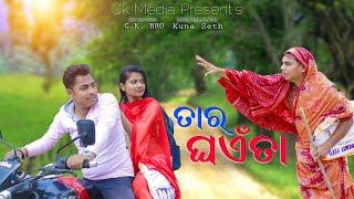 TAR GHAITA || NEW  TRENDING SAMBALPURI COMEDY || BHAKTA ||PRATIKSHYA || CK MEDIA C K BRO