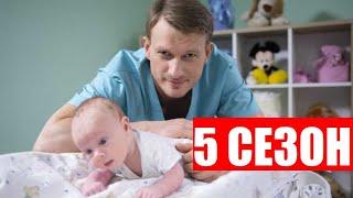 ЖЕНСКИЙ ДОКТОР 5 СЕЗОН 1 СЕРИЯ (41 серия). ДАТА ВЫХОДА и АНОНС