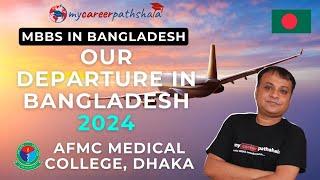 Our departure in Bangladesh 2024| Afmc medical college Dhaka| MyCareerPathshala| MBBS in Bangladesh|