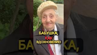 Секрет долголетия от Дины Николаевны #долголетие #мотивация #вдохновение #семья #здоровье #дед