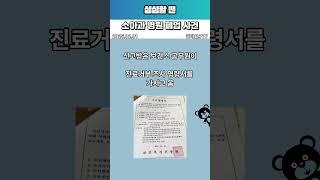 소아과 병원 폐업시킨 사건