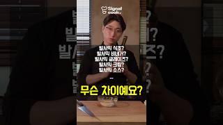 비슷하다고 아무 제품이나 사면 망해요 #요리 #꿀팁