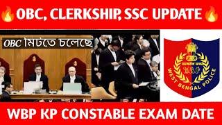 OBC CASE মিটতে চলেছে  WBP, KP CONSTABLE EXAM DATE  CLERKSHIP EXAM UPDATE  SCHOOL SERVICE COMMISSI