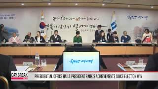 Presidential office hails President Park's achievements since election win one year ago