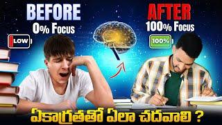 How To concentrate on Studies? | How to Concentrate on Studies and Avoid Distractions |Telugu Advice