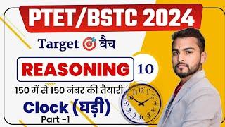 Ptet Online Classes 2024/Ptet 2024/Ptet Syllabus 2024/Ptet Reasoning 2024/Clock