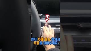 신형 그랜져 GN7 이중주차 하는 방법 @칼럼식 변속 레버
