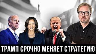 У штаба Трампа проблемы. Байден спутал все карты. Что ждать Украине?