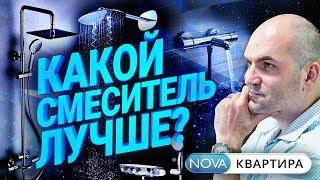 Как выбрать смеситель? Лучший смеситель для ванной и душевой