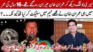 Aqib Javed Talked About Imran Khan In The Interview | GNN Entertainment