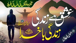 Emotional Nasheed 2023 - Ishq Hai Zindagi Zindagi Ba Khuda  Abdurrahman Huzaifi-Heart Touching kalam