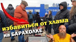 ПРОДАЛ ТОВАР ЗА 5 МИНУТ НА БАРАХОЛКЕ