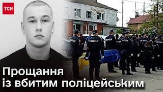 На Вінниччині попрощались із вбитим патрульним Максимом Зарецьким! Його кривдникам оголошено підозру