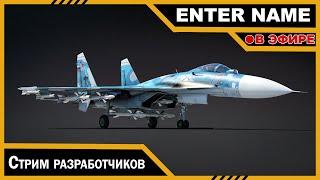 Смотрим обновление | ENTER NAME #shorts #warthunder #entername