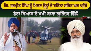 mGurinder Singh Dhillon met Giani Harpreet Singh| onair live