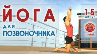 Комплекс для позвоночника, йога для спины, комплекс для спины, комплекс упражнений для спины, йога15