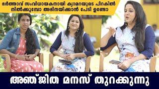 വീട്ടിൽ ഞാൻ ആണ് സംവിധായകൻ |anjitha|asianet|padathapainkili|