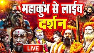 Live : Prayagraj Mahakumbh 2025 || प्रयागराज महाकुंभ 2025 || महाकुंभ से दर्शन || Prayagraj UP 2025