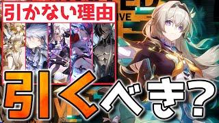 【崩壊スターレイル】ホタルは引くべき？Ver3.0/流離人/乱破/ブートヒルや記憶開拓考慮して紹介