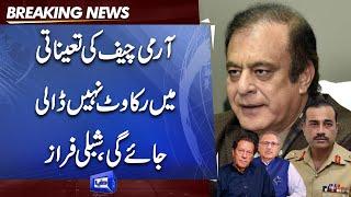 Shibli Faraz says PTI wont create Hurdle in Army Chief Appointment Process