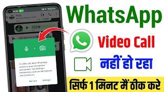 whatsapp me video call nahi ho raha hai ? how to fix whatsapp video call problem