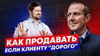 ТЫ СМОЖЕШЬ ПРОДАВАТЬ ЧТО УГОДНО! КАК ЗАКРЫВАТЬ ВОЗРАЖЕНИЕ “ДОРОГО”?