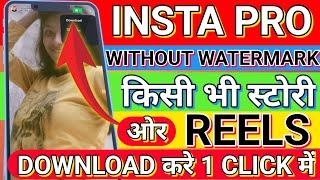 How to Download Insta Pro New Version 2024 | instapro new update Kaise kare 2024