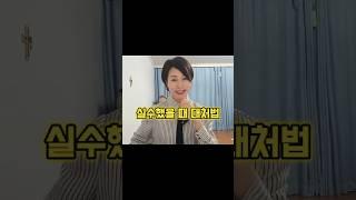 실수했을 때 대처법#천주교#말하기#독서교육#나선희로사