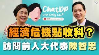 [Chi/Eng subtitle] How can Hong Kong tackle economic crisis? - Emily Lau Interviewing Bernard Chan