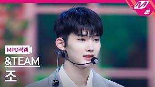 [MPD직캠] 앤팀 조 직캠 4K 'FIREWORK' (&TEAM JO FanCam) | @MCOUNTDOWN_2023.6.22