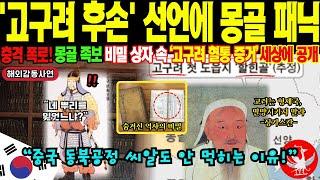 [해외감동사연] "제 조상이 몽골인이 아니라 고구려인이었다고요?" 서울 박물관에서 운명적 발견한 몽골 청년! 1400년 숨겨진 가문의 비밀과 칭기즈칸 제국 건설의 충격적 진실 폭로