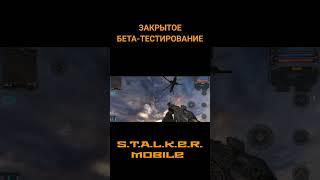 S.T.A.L.K.E.R. на андроид