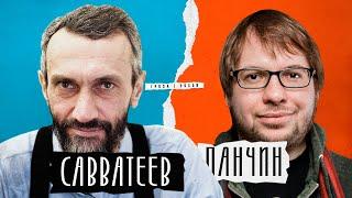 ДЕБАТЫ: Панчин VS Савватеев: Креационизм или Эволюция?