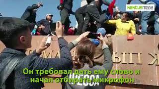Сыймык Жапыкеев устроил драку за микрофон на митинге