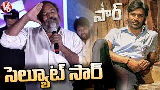 R Narayana Murthy Speech At SIR Blockbuster Success Meet | Dhanush | V6 Entertainment