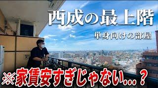 【ルームツアー】西成の賃貸マンションの家賃がおかしい…マジで住みたくなったお部屋を内見ep193賃貸住宅サービス様