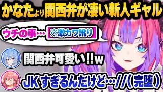 関西弁がとにかく可愛すぎる新人ギャル綺々羅々ヴィヴィの衝撃の初配信を見たみこめっとの反応【 ホロライブ 切り抜き 綺々羅々ヴィヴィ さくらみこ 星街すいせい 】