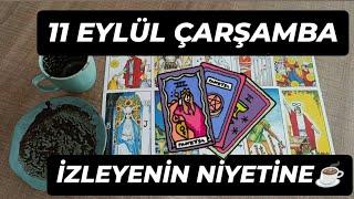 11 EYLÜL ÇARŞAMBA GÜNÜ İZLEYENİN NİYETİNE KAHVE VE TAROT AÇILIMI 🃏@hedefsizsiniz