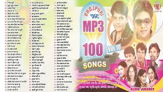 Bhojpuri Mp3 100 Songs Vol -10 | Bhojpuri Nonstop 100 Songs - Jukebox | Sadabahar Collection Songs