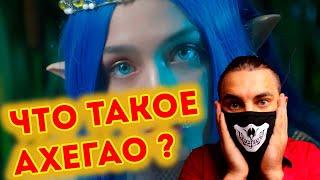 МЭЙБИ БЭЙБИ — АХЕГАО (ПРЕМЬЕРА КЛИПА) | Реакция
