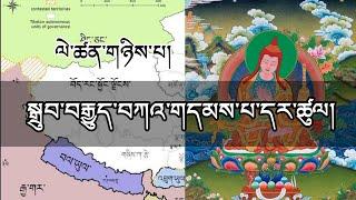 སྒྲུབ་བརྒྱུད་བཀའ་གདམས་པ་དར་ཚུལ་དང་ཉམས་ཚུལ། #Kadampa #dawadhondup #Atisha