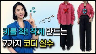 2가지 개념만 알면 키 5cm ~ 10cm는 커보입니다