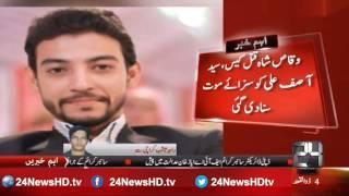 24 Breaking: Hearing of Waqas Shah murder case in ATC Karachi