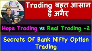 Trading बहुत आसान है अगर !! Option Buyer बर्बाद क्यों होता है  Secrets Of Bank Nifty Option Trading