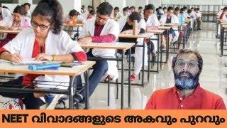 NEET പരീക്ഷ വിവാദത്തെപ്പറ്റി നിങ്ങൾ അറിയേണ്ടതെല്ലാം - ഒപ്പം ചില പ്രതിവിധികളും