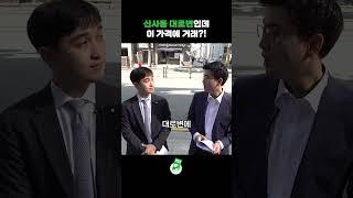 신사동 대로변인데 믿기 힘든 이 가격에 거래된 이유는 무엇일까?!  #건물투자 #빌딩매매 #신사동 #압구정