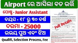 ଆସିଲା Airport ରେ ନୂଆ ନିଯୁକ୍ତି || AAI Fire Service Recruitment 2024 || Airport Job 2024