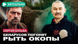 Армия Лукашенко готова применить ядерное оружие / Сергей Бульба / Актуально