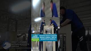 Развитие малого и среднего бизнеса в районе - один из приоритетных вопросов #белореченск #бизнес