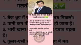 गर्मी में हार्ट अटैक से बचना है।|| sonu sharma motivational video ||STUDY_PRIYANSHU_91||
